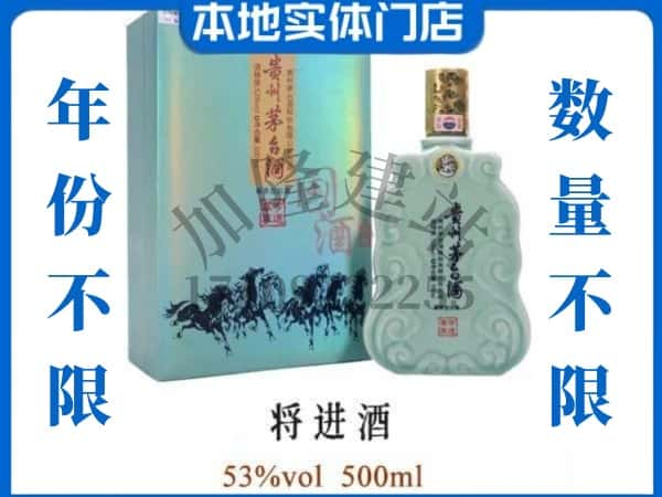 ​安庆回收将进酒茅台酒空瓶子